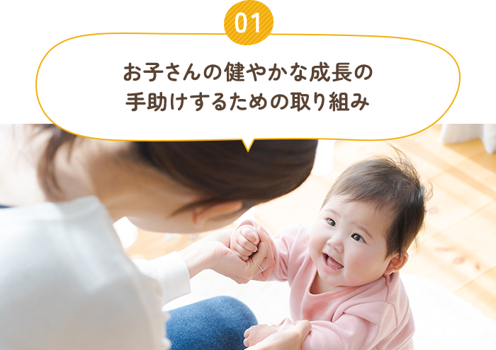 保育士による託児や子育て支援、栄養士による栄養指導や生活へのサポート