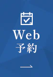 Web予約